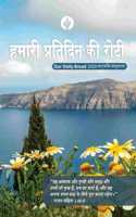 Our Daily Bread 2025 Annual Edition, Hindi