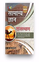 Rajasthan Samanya Gyan 2023- Rajasthan's Most Detailed General Knowledge 2023 Book Plus This Gk 2023 Book Is For All-State And National Level Competitive Exams Preparation