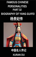 Famous Chinese Personalities (Part 32) - Biography of Imperial Concubine Lady Yang Guifei, Yang Yuhuan, Learn to Read Simplified Mandarin Chinese Characters by Reading Historical Biographies, HSK All Levels