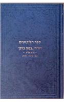 Sefer Halikkutim ALEF Vol. 2 (Ahavas Yisrael - Osiyos)