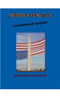 American Immigration in Rozenblat's Diaries
