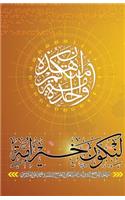 Lanakoon Khairo Omma