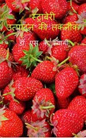 Strawberry Utpadan Ki Takneek / à¤¸à¥�à¤Ÿà¥�à¤°à¤¾à¤¬à¥‡à¤°à¥€ à¤‰à¤¤à¥�à¤ªà¤¾à¤¦à¤¨ à¤•à¥€ à¤¤à¤•à¤¨à¥€à¤•