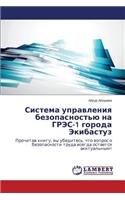 Sistema upravleniya bezopasnost'yu na GRES-1 goroda Ekibastuz