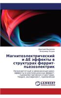 Magnitoelektricheskiy I E Effekty V Strukturakh Ferrit-P'Ezoelektrik