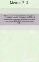 Russkaya istoricheskaya bibliografiya. 1800-1854 gg.
