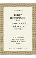 1812. Historical Overview of the Patriotic War and Its Causes