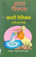 Jungle Jingles - M-Kapati Pelican ( Marathi )