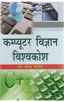 Computer Vigyan Vishwakosh in 10 Vols
