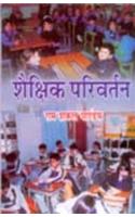 Shaishik Parivartan