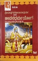 Shrimadbhagavadgeetaataatparya Athava Jeevana Dharma Yoga