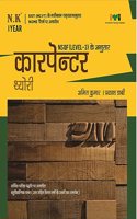 Neelkanth - Carpenter Theory (I Year) - Hindi NSQF Level - 3 ITI Book