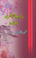 Dus Aalim Shora: (Ten Islamic Scholar Poets)