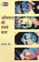 Amitabh Ki Sangharsh-Katha