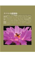 Dobaino Jian Zhu Wu: Dobainohoteru, Dobaino Jing Ji Ch Ng, Buruju Har Fa, Dobai Guo Ji K Ng G Ng, Dobairando, P Mu Airando, Aru Buruju(Japanese)