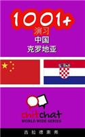 1001+ Exercises Chinese - Croatian