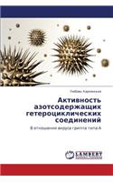 Aktivnost' Azotsoderzhashchikh Geterotsiklicheskikh Soedineniy