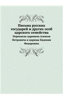 Письма русских государей и других особ ца&#108: ????????? ???????? ??????? ????????? ? ?&#1072(Russian)
