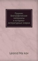 Pushkin: Biograficheskie materialy i istoriko-literaturnye ocherki