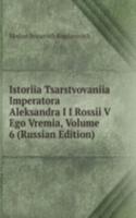 ISTORIIA TSARSTVOVANIIA IMPERATORA ALEK