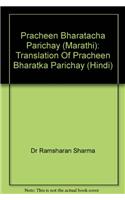 Pracheen Bharatacha Parichay (Marathi): Translation Of Pracheen Bharatka Parichay (Hindi): Marathi