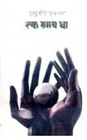 Ek Samay Tha