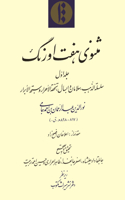 Mathnawi-yi Haft awrang. Volume 1