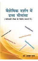 Vaiseshika Darsan mein Dravya mimamsa: Vyomavati Tika ke Visshesh Sandarbha mein