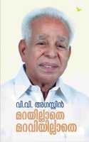 MARAYILLATHE MARAVIYILLATHE (à´®à´±à´¯à´¿à´²àµ�à´²à´¾à´¤àµ† à´®à´±à´µà´¿à´¯à´¿à´²àµ�à´²à´¾à´¤àµ†)