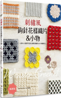 Embroidery Crochet Pattern Pieces & Figurines: 15 Lovely 3D Pattern Pieces & Figurines 25