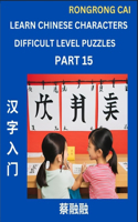 Learn Chinese Characters (Part 15) - Difficult Level Multiple Answer Type Column Matching Test Series for HSK All Level Students to Fast Learn Reading Mandarin Chinese Characters with Given Pinyin and English meaning, Easy Vocabulary, Multiple Answ