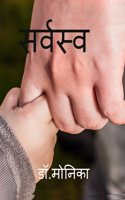 Sarwaswa / à¤¸à¤°à¥�à¤µà¤¸à¥�à¤µ