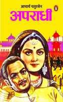 Apradhi/à¤…à¤ªà¤°à¤¾à¤§à¥€