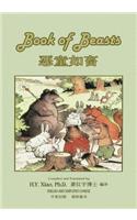 Book of Beasts (Simplified Chinese): 06 Paperback B&w