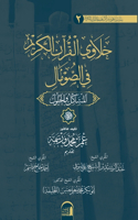 خَلَاوِي الْقُرْآنِ الكَريم في الصومال. 