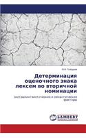 Determinatsiya otsenochnogo znaka leksem vo vtorichnoy nominatsii
