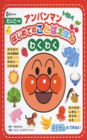 Anpanman's First Exciting Words Picture Book!