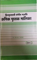 Hindustani Sangeet Paddhati Kramik Pustak Maalika Vol. 3