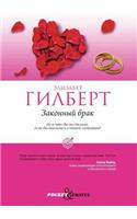 Zakonnyj Brak