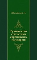 Rukovodstvo statistiki evropejskih gosudarstv