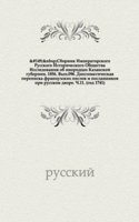 Sbornik Imperatorskogo Russkogo Istoricheskogo Obschestva