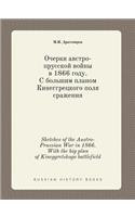 Sketches of the Austro-Prussian War in 1866. With the big plan of Kineggretskogo battlefield