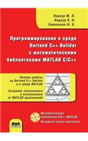 Programming in Borland C ++ Builder Environment Math Library MATLAB C / C ++