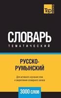 &#1056;&#1091;&#1089;&#1089;&#1082;&#1086;-&#1088;&#1091;&#1084;&#1099;&#1085;&#1089;&#1082;&#1080;&#1081; &#1090;&#1077;&#1084;&#1072;&#1090;&#1080;&#1095;&#1077;&#1089;&#1082;&#1080;&#1081; &#1089;&#1083;&#1086;&#1074;&#1072;&#1088;&#1100; 3000 &