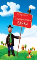 Tmutarakanskie Baiki