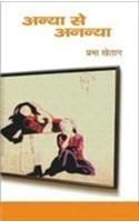 Anya Se Ananya