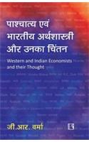 Paschatya Evem Bharatiya Arthshastri Aur Unka Chintan