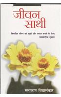 Jeevan Sathi