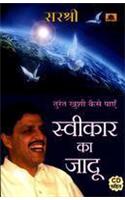 Sweekar Ka Jadoo