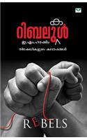 Rebelukal